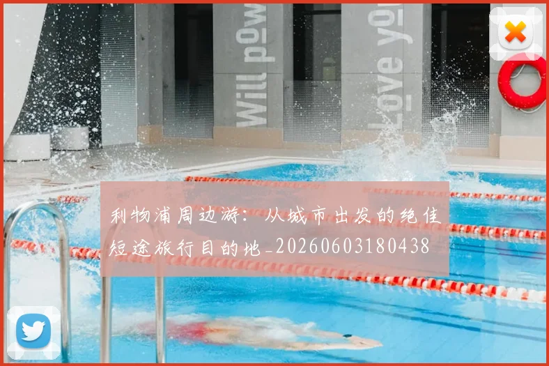 利物浦周边游：从城市出发的绝佳短途旅行目的地_20260603180438